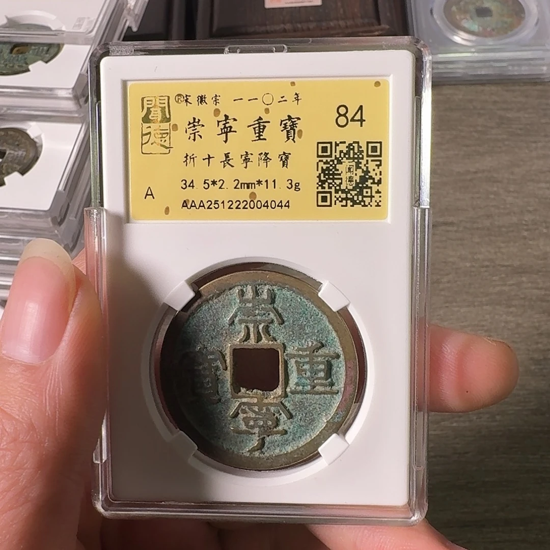 铜A闻博文化崇宁重宝