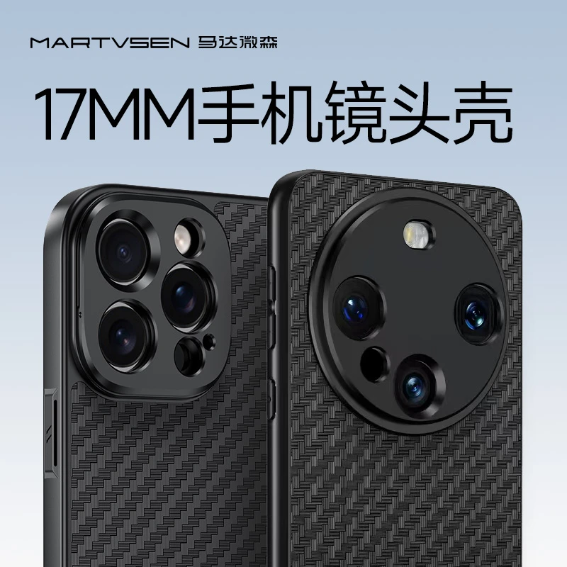martvsen/马达微森17MM螺纹手机镜头壳长焦微距手机镜头摄影配件