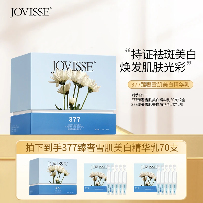 JOVISSE/洁薇丝377臻奢雪肌美白次抛精华 深润锁湿