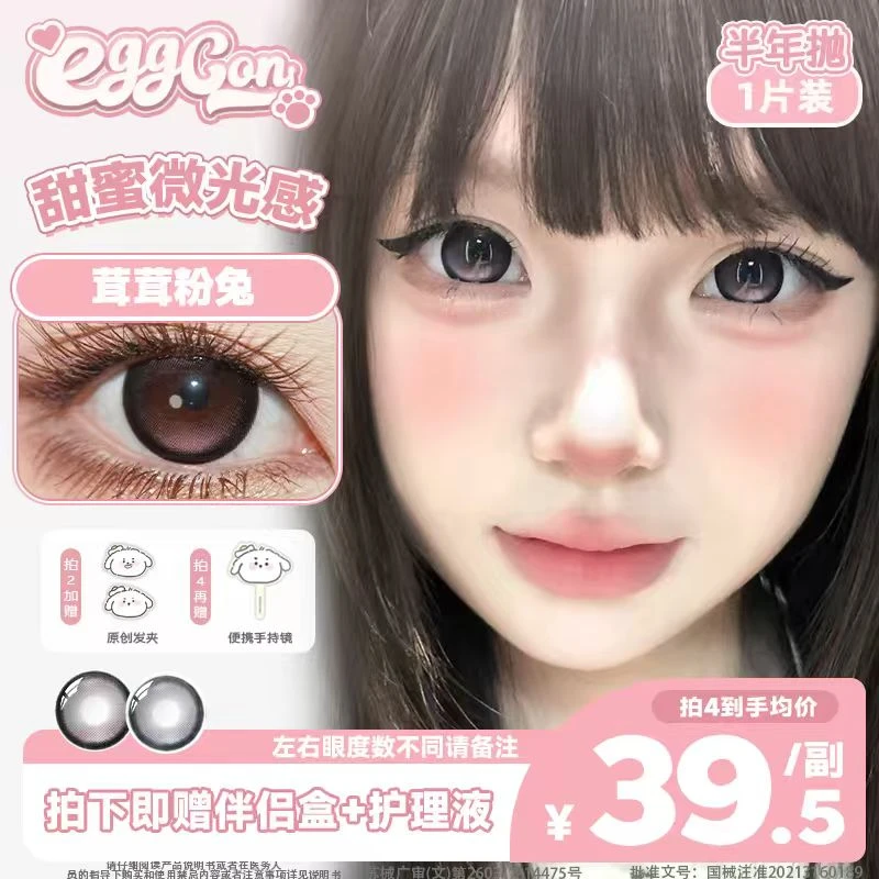 EGGCON蛋壳壳半年抛美瞳「茸茸粉兔」大直径黑粉扩瞳2片隐形眼镜