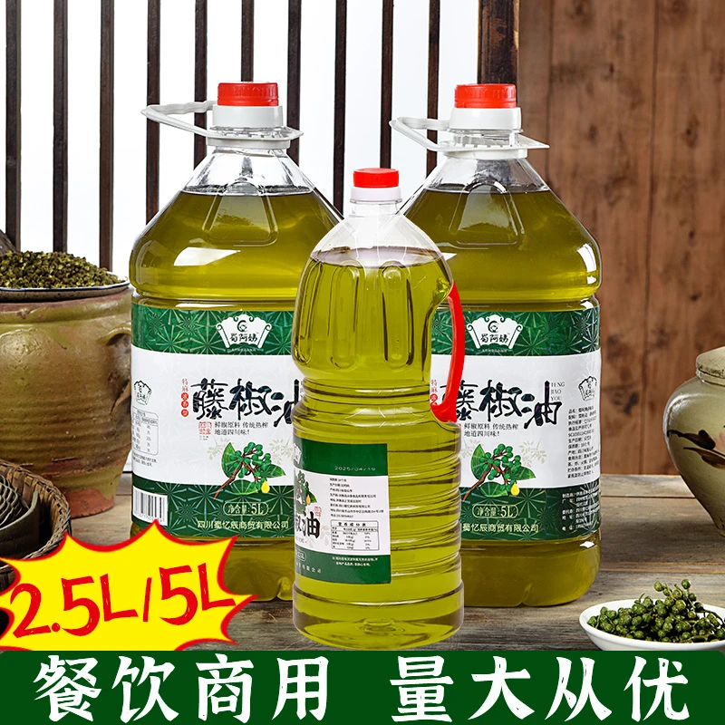 汉源藤椒油商用2.5L/5L特香油麻椒油椒麻油四川青花椒油调料汁