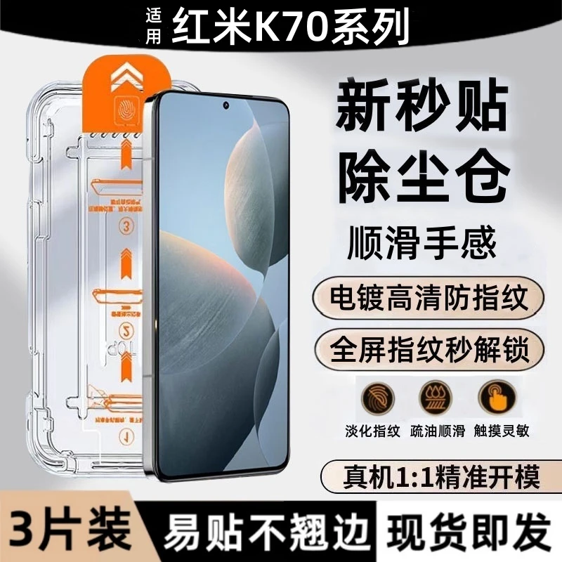 适用红米K70至尊版钢化膜Redmi无尘舱K70全屏高清k70Pro手机贴膜e