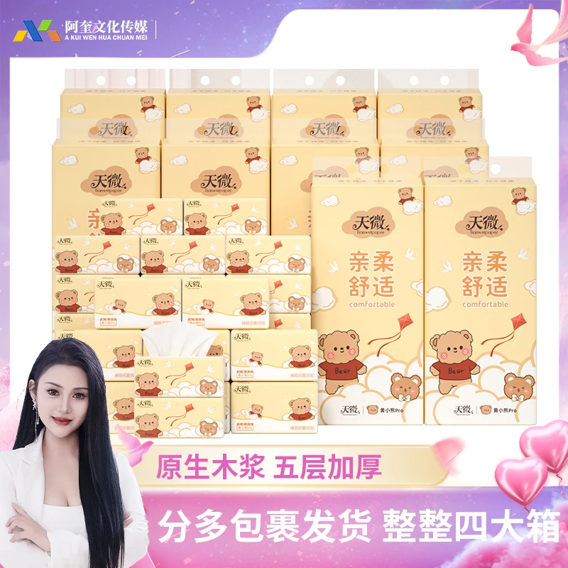 【三妹专属】天微黄小熊大包原生木浆抽纸悬挂式纸巾实惠组合装B