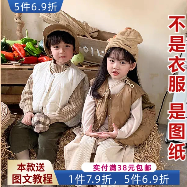 KTT-047 土豆精儿童短款羽绒马甲外搭纸样 缝纫图纸