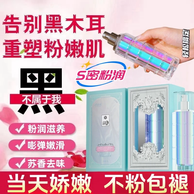 私密粉嫩乳外阴黑乳晕大腿内侧黑粉嫩滋养抑菌私护凝胶补水去黑润