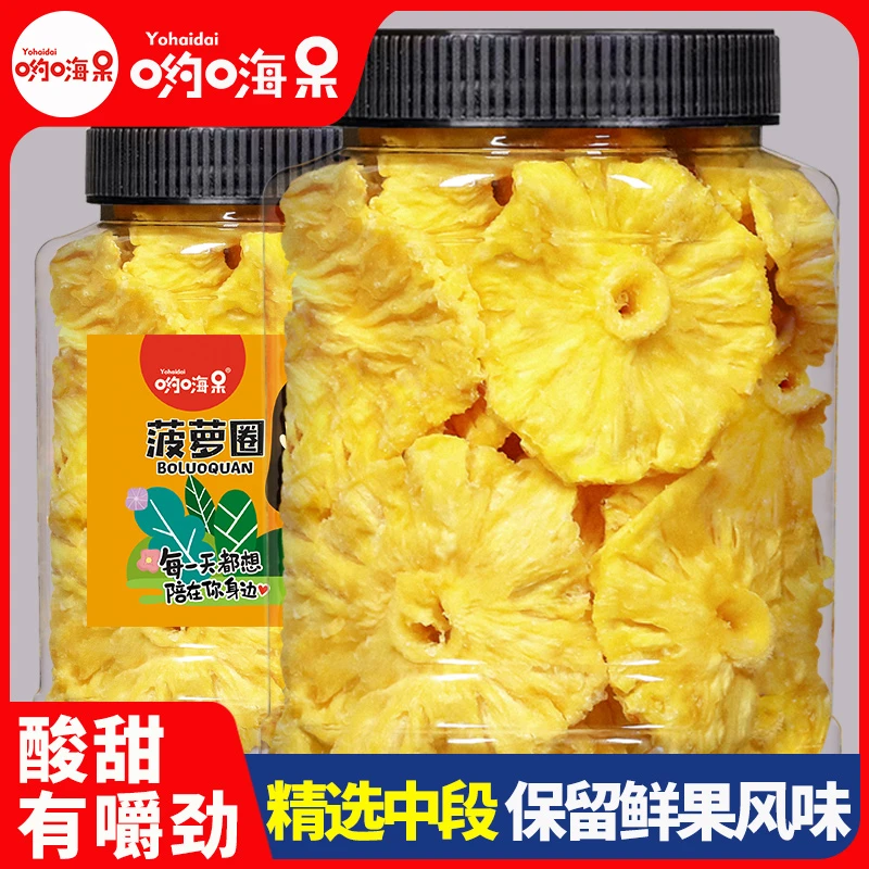 烘干菠萝圈凤梨干菠萝片泡水小包装水果干零食果脯果片蜜饯酸甜