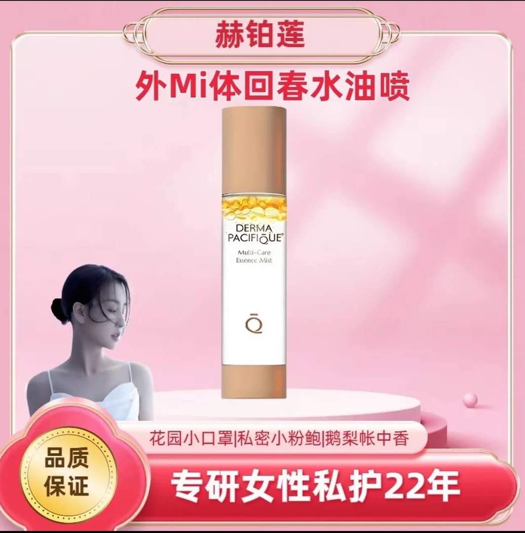 赫铂莲回春水私处护理液女性私密清洁洗液抑菌去异味止痒清爽私密