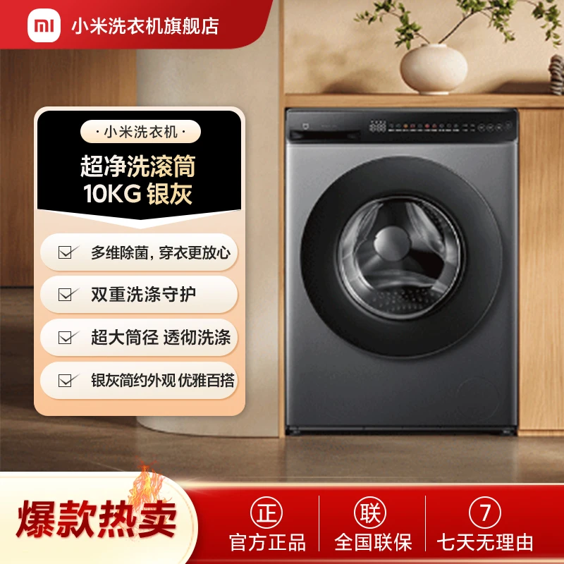 【官方正品】米家洗衣机 超净洗 滚筒10kg 银灰大桶径家用超薄自动