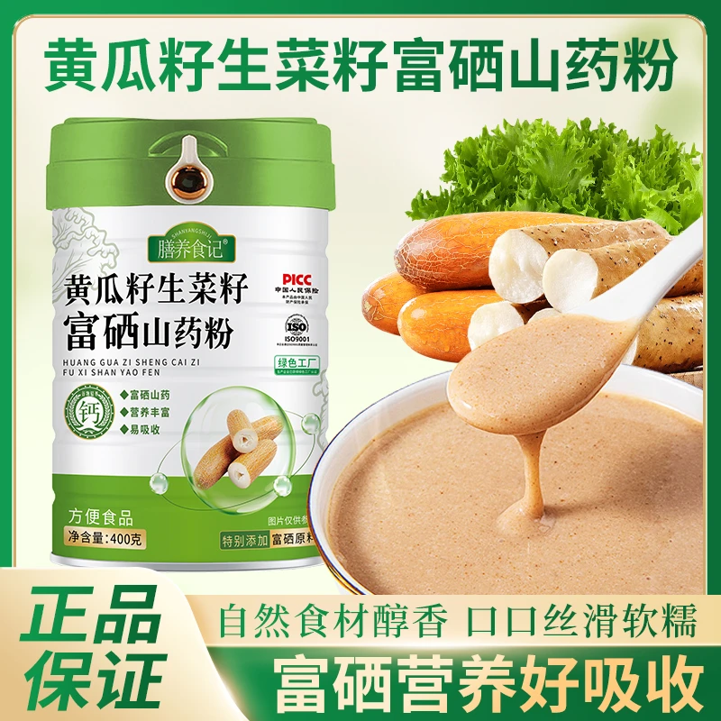 【拍一发四送杯勺】黄瓜籽生菜籽富硒山药粉400g*罐【膳养食记】T