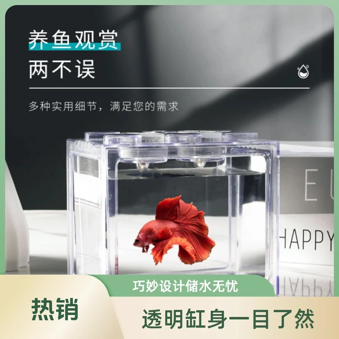 泰国斗鱼适用鱼缸亚克力网红创意客厅家用桌面小型积木盒榄仁叶