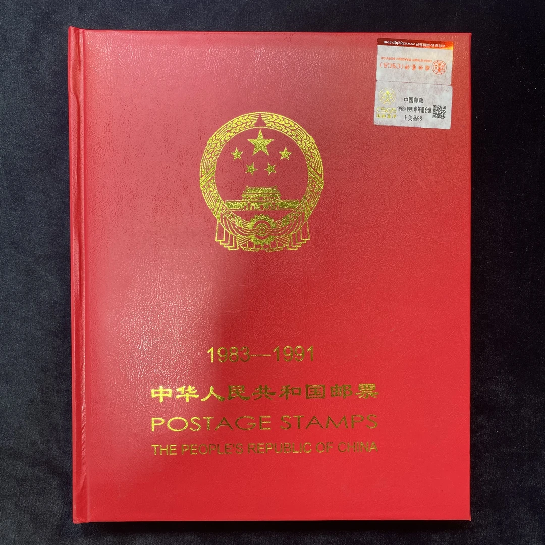 1983-1991年年册合集   评级鉴定 邮票