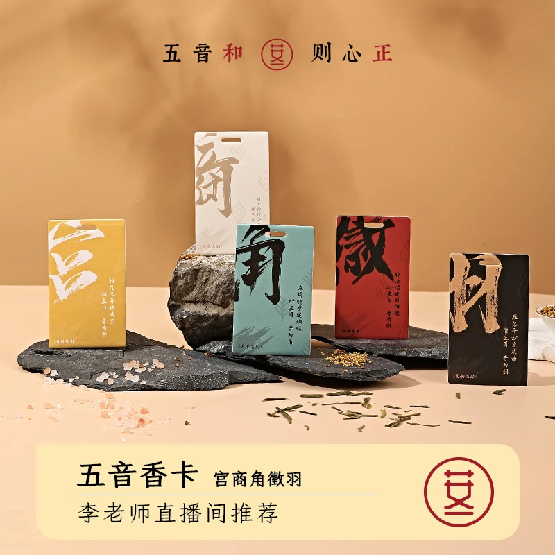 李老师精选古琴周边香卡
