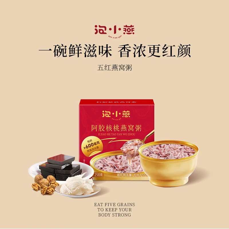 泡小燕五红燕窝粥燕窝即食营养粥 送家人必备