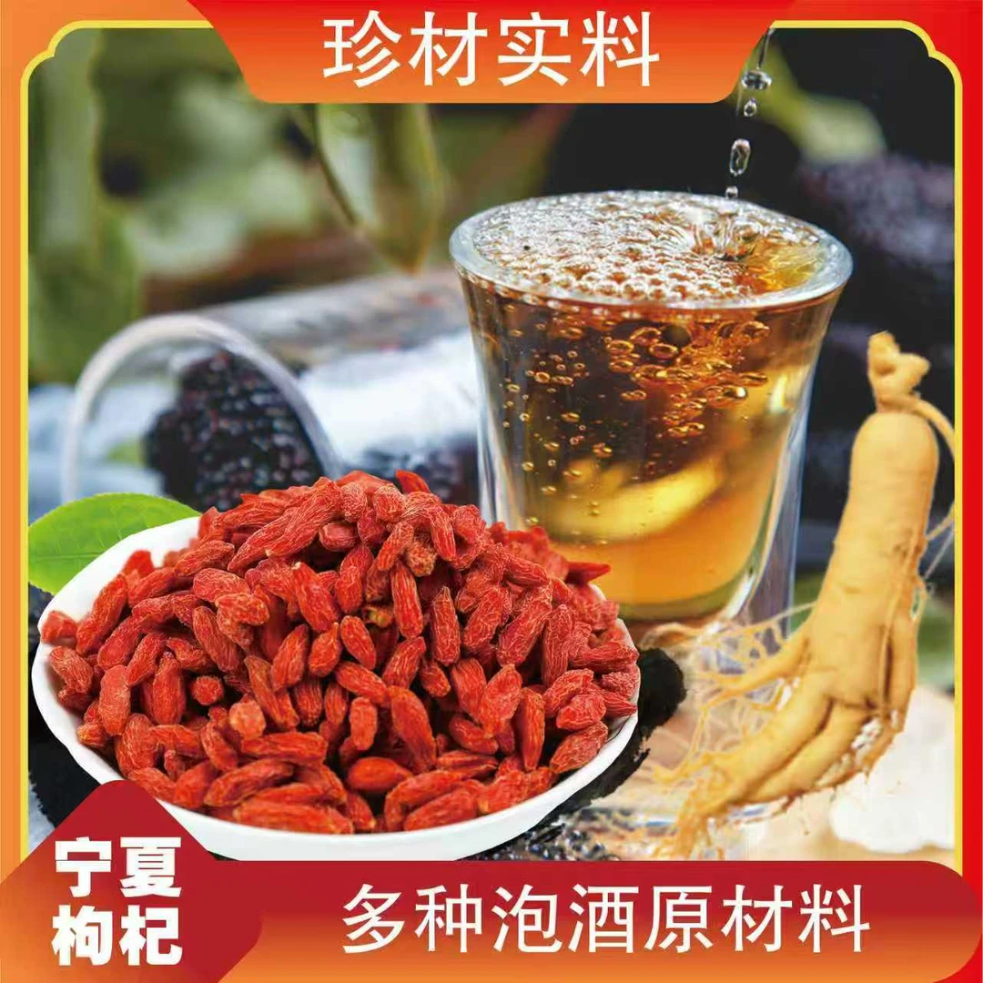 【体验装】24味泡酒原材料 泡酒套装送   真材实料 专业泡酒瓶