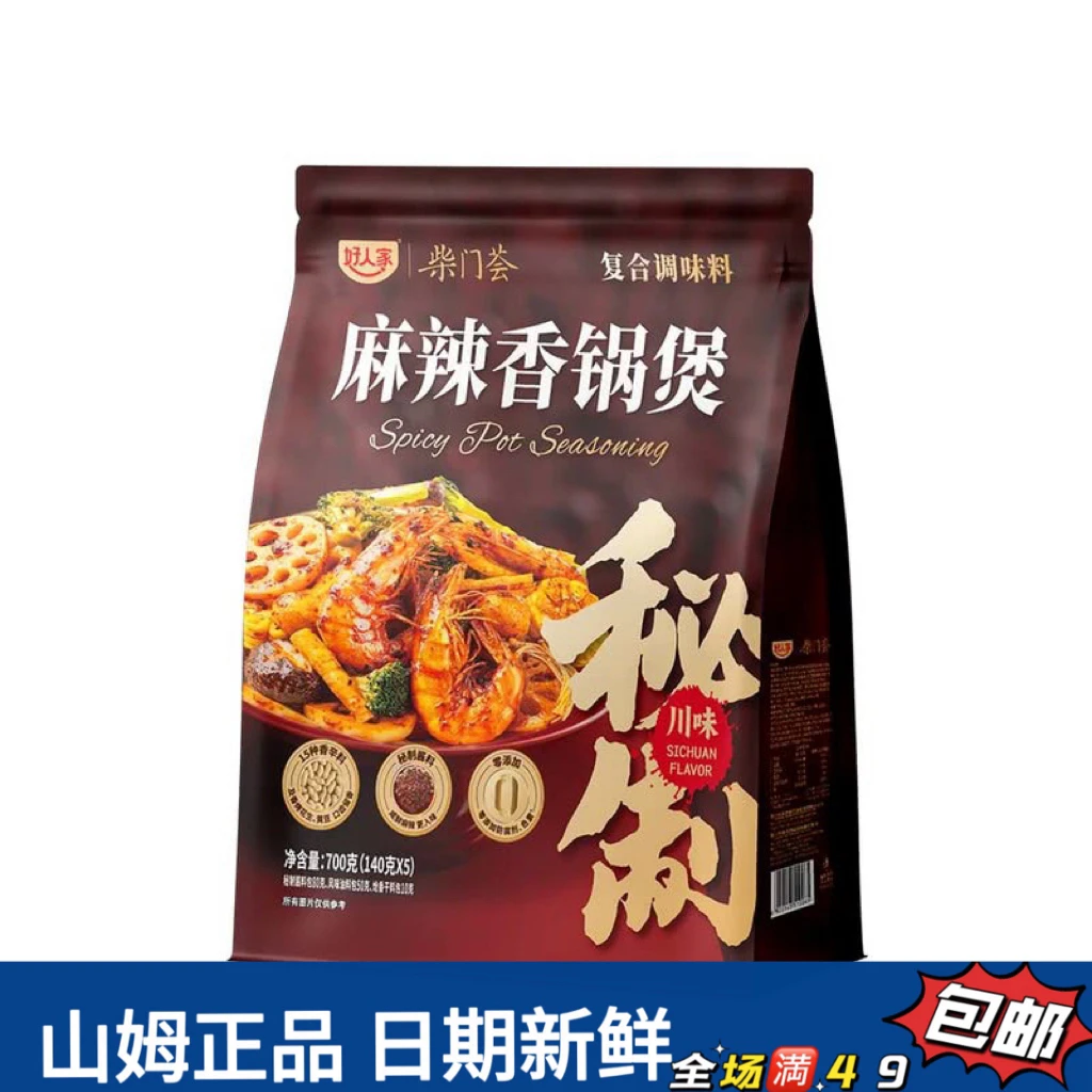 【会员超市调味分装】麻辣香锅煲 复合调味料（试吃）
