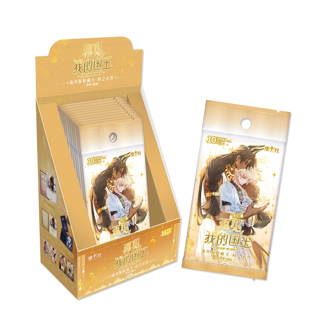 集卡社-《再见，我的国王》流荧版收藏卡-时之永誓