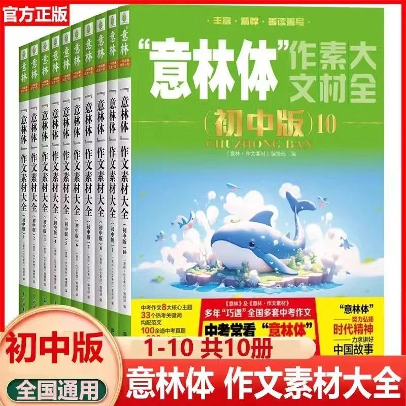 2025意林体作文素材大全初中版1-10中考满分作文素材积累写作指导