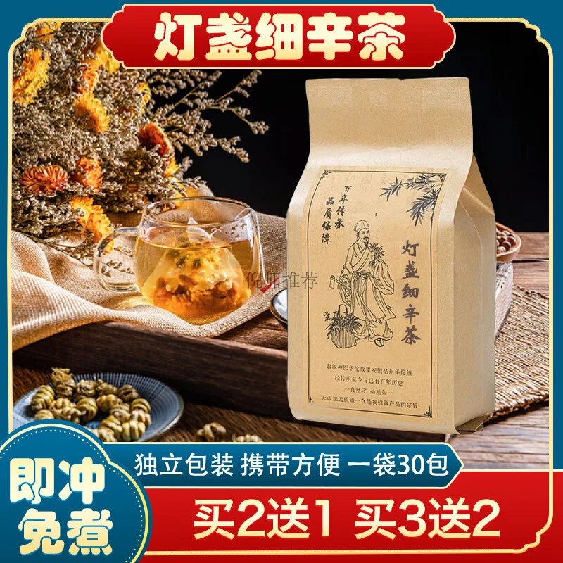 【拍2发3】北京同仁品质原料灯盏细辛茶 云南药材灯盏细辛茶包灯盏