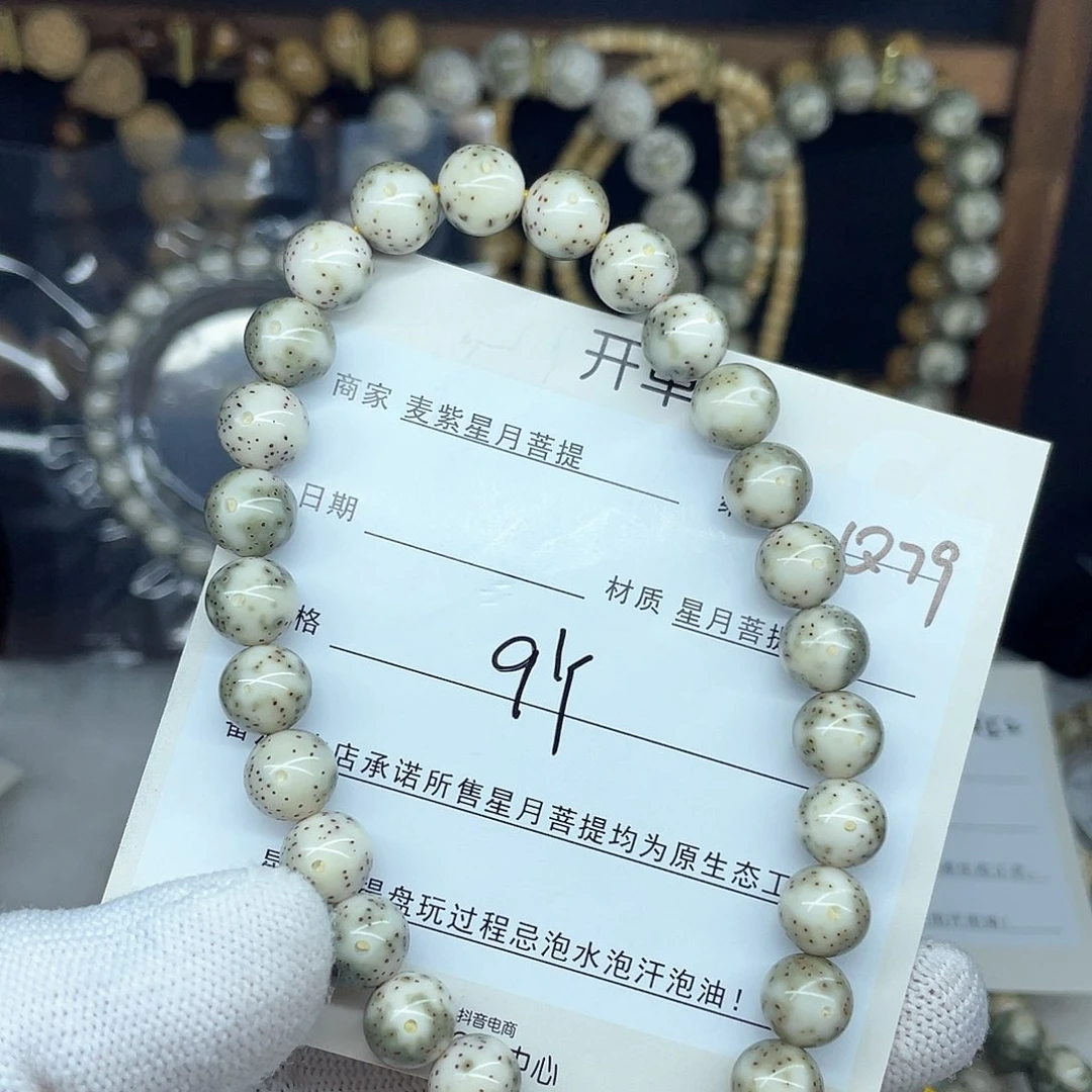 星月菩提手串9圆珠，Q79。