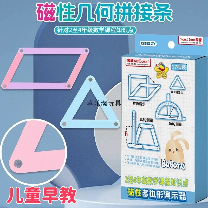 【磁性19件套】多边形几何演示器二三年级上册用的工具数学全套教具