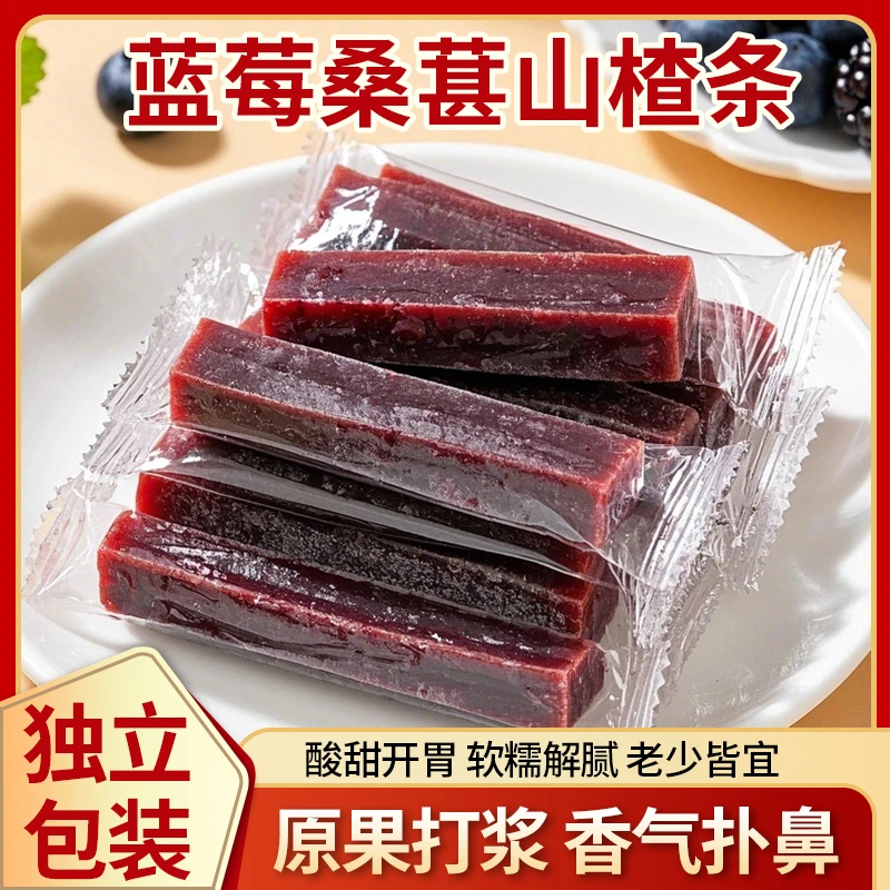 【发90包】蓝莓桑葚山楂条0添加防腐剂0人工色素独立包装开胃小零食
