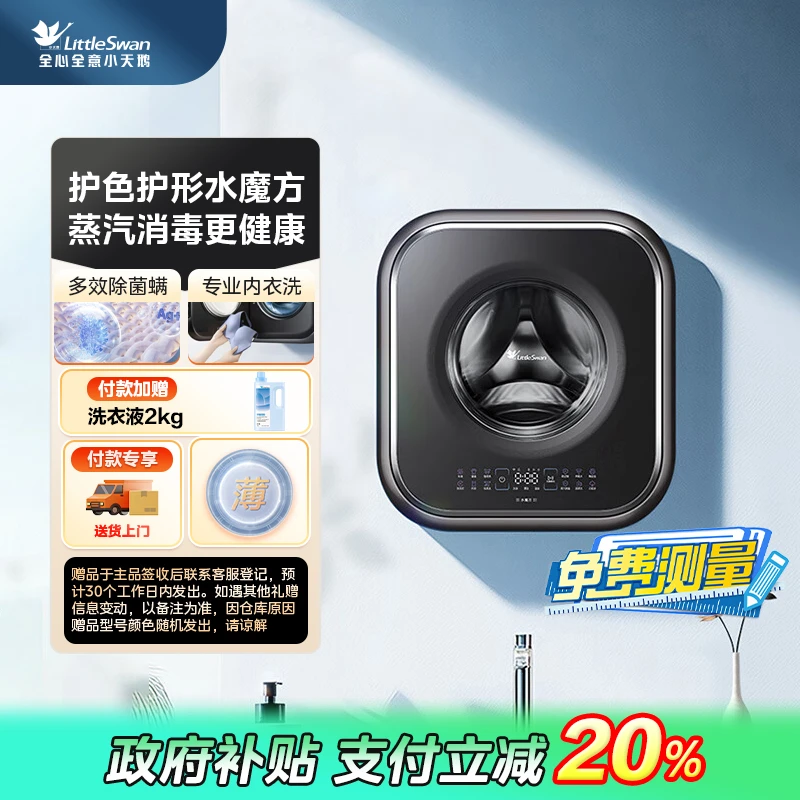 【国家补贴】小天鹅多效除菌螨内衣洗小型单洗壁挂洗衣机TG30M60