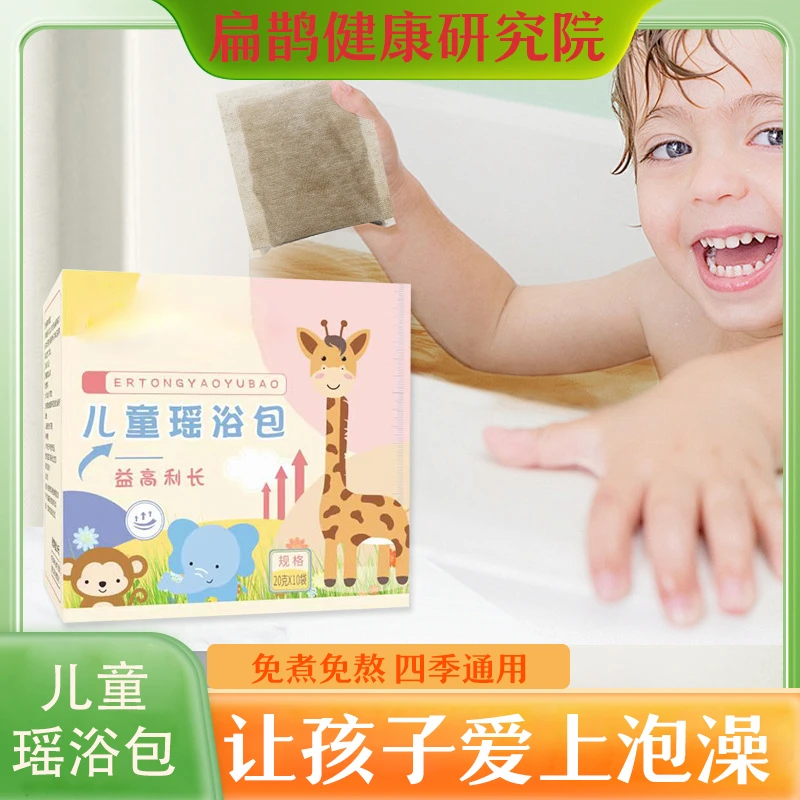 儿童瑶浴包儿童泡澡包草本萃取婴幼儿洗澡包家用免熬煮原液四季