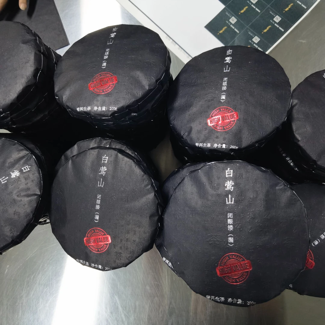 闭眼搂普洱生茶 白莺山生态古茶园 包邮