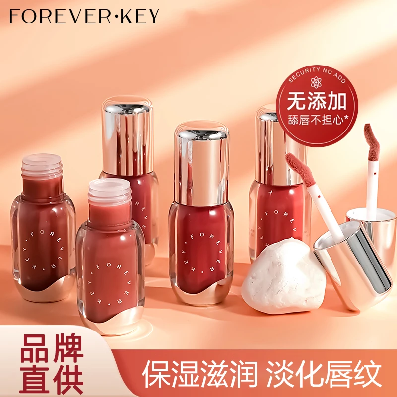 foreverkey唇部精华水唇泥唇釉哑光女不掉色沾杯素颜平价小众裸色