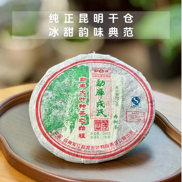 戎氏2007年冰岛母树茶经典勐库青饼普洱茶生茶 冰糖韵
