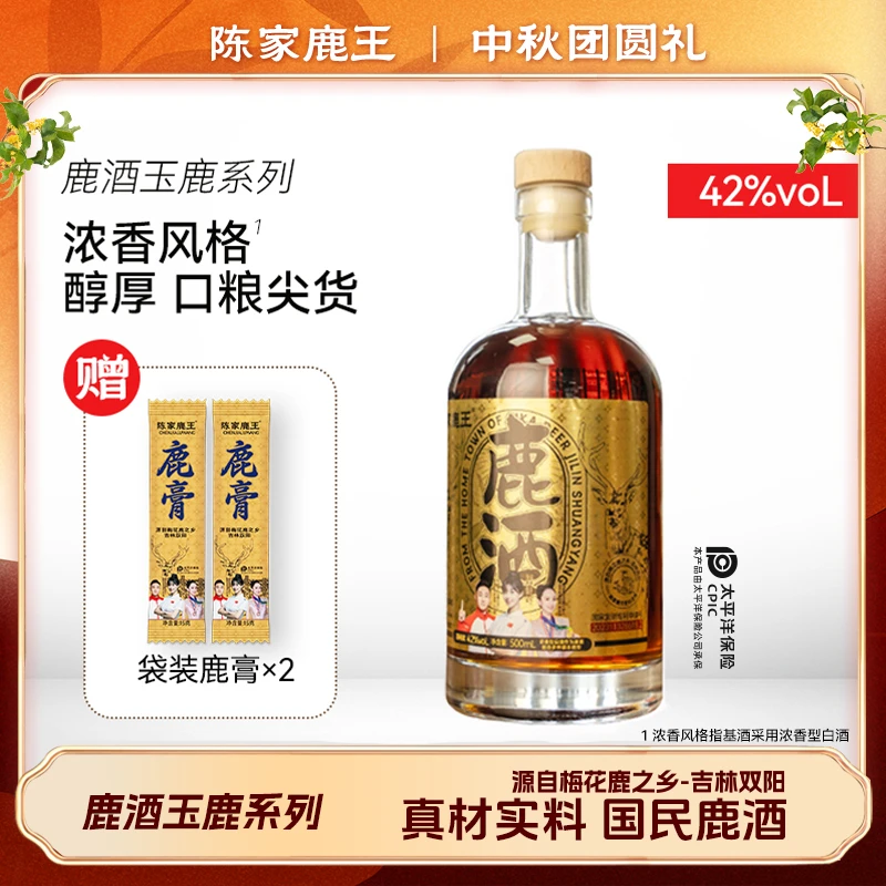 陈家鹿王【庆中秋】新玉鹿系列38/42度500ml温补/商务浓香规格自选