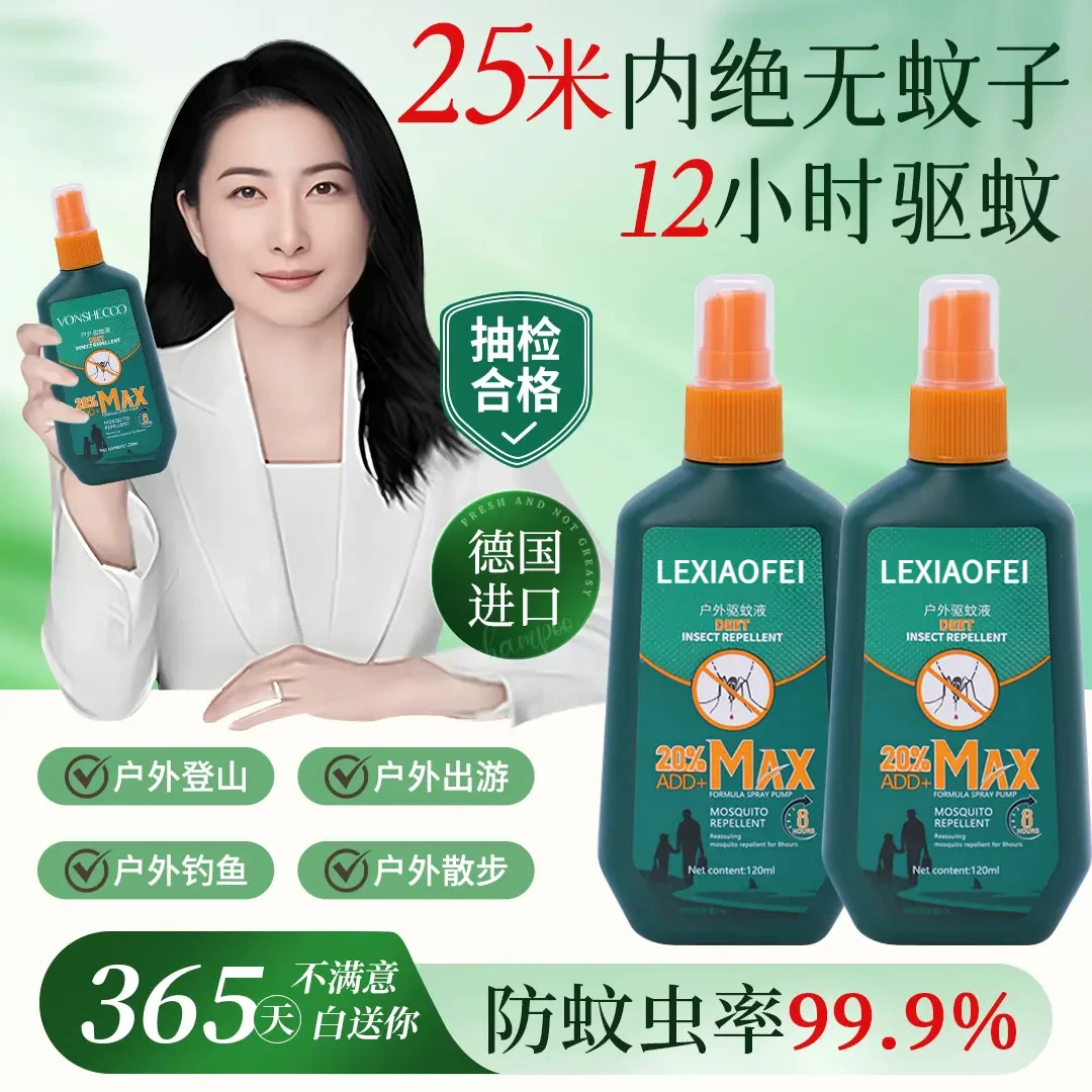 【央妈推荐】驱蚊液喷雾剂野外钓神器花露水避蚊胺蚊强力防蚊虫叮咬