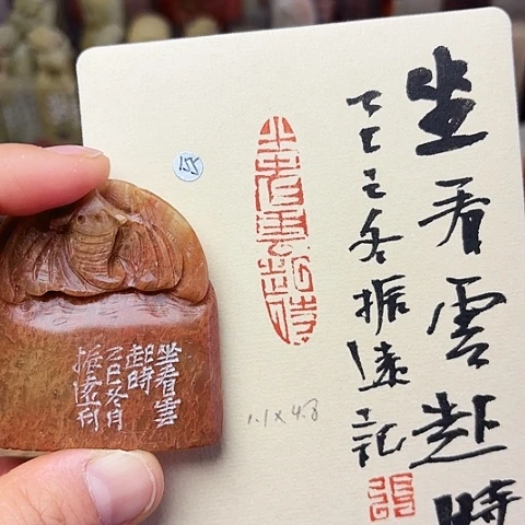 青田石印石篆刻作品