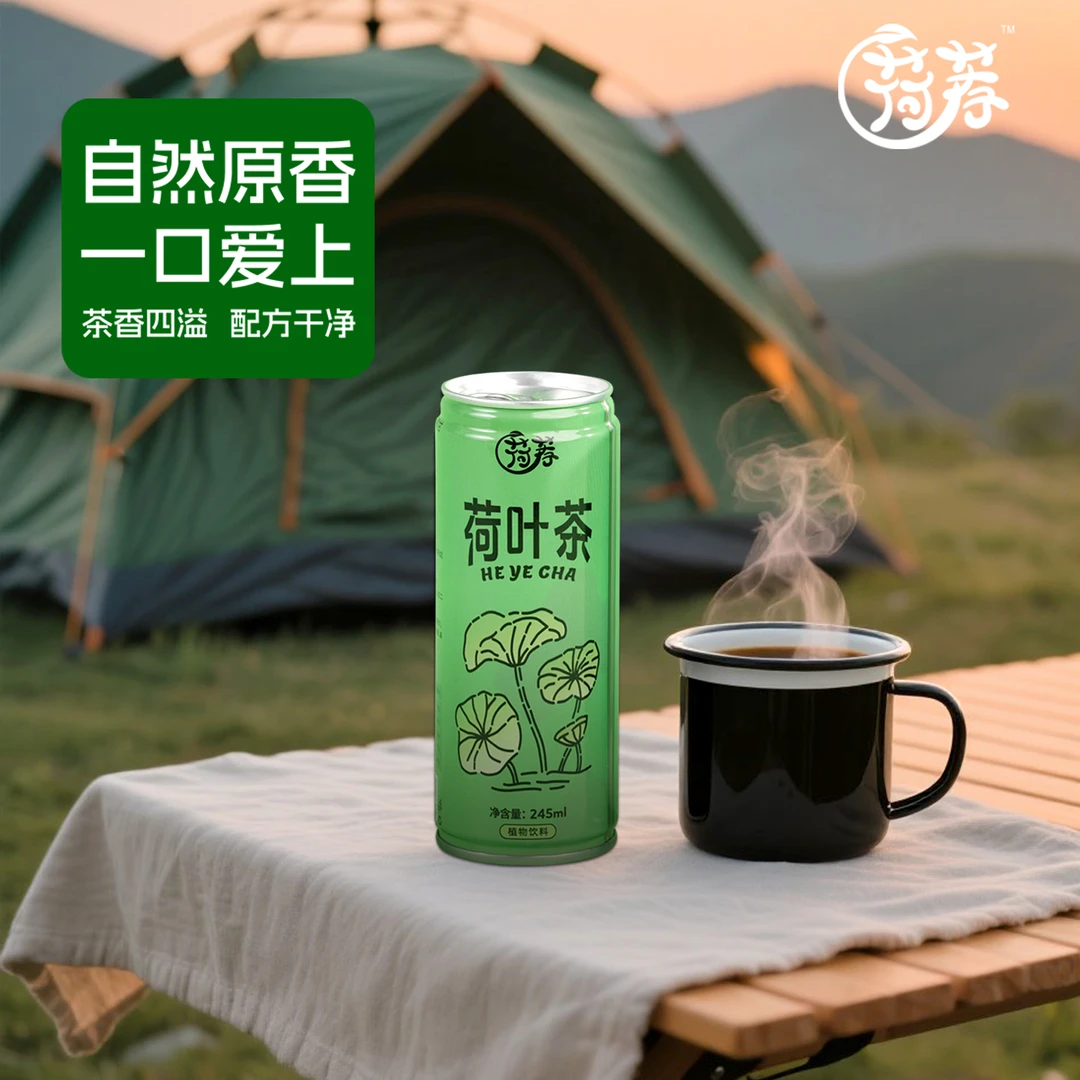 【星喜专属】荷叶茶配料干净给力的便捷罐装带来清爽夏日必备饮品