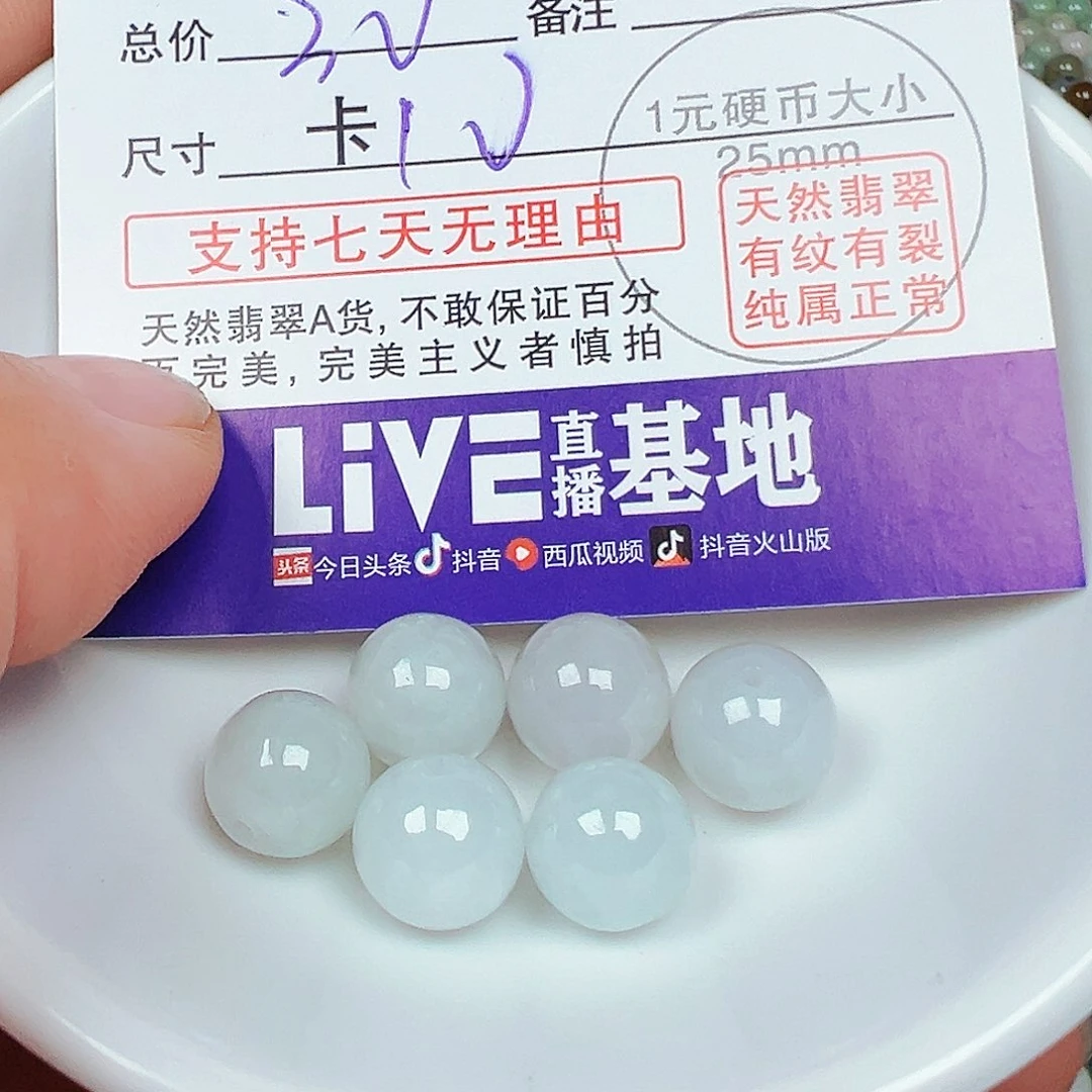 W***F翡翠散珠货主老华