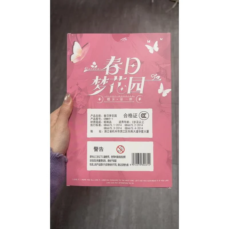 晴晴-碟卡-【春日梦花园文创二次元盲盒拆卡收藏卡 (默认代拆）