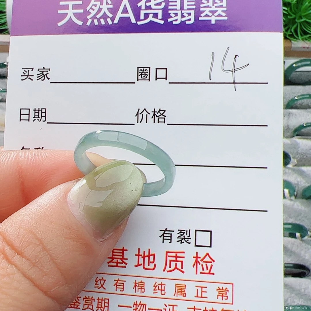 翡翠戒指未镶嵌14号
