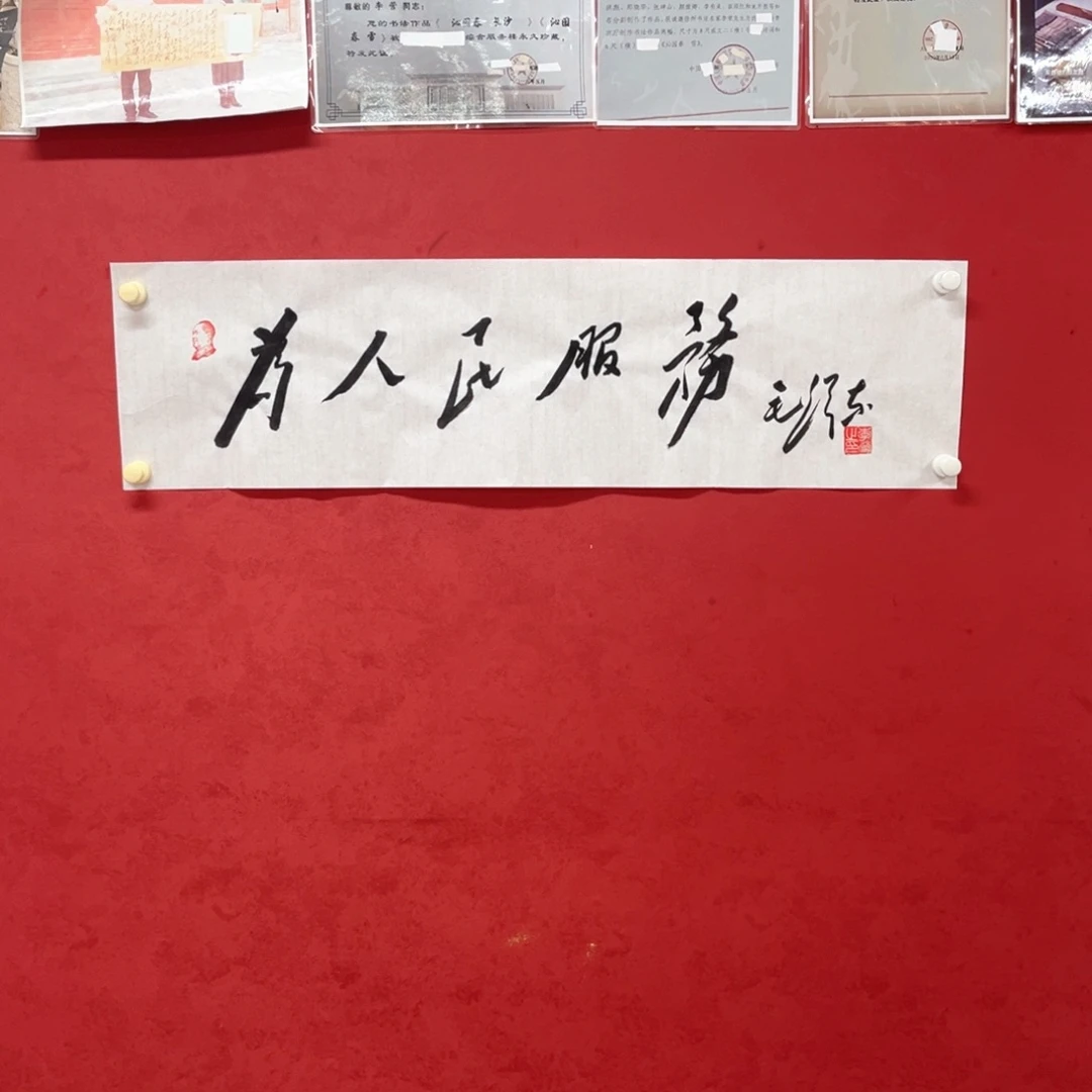 书法李营毛体书法家