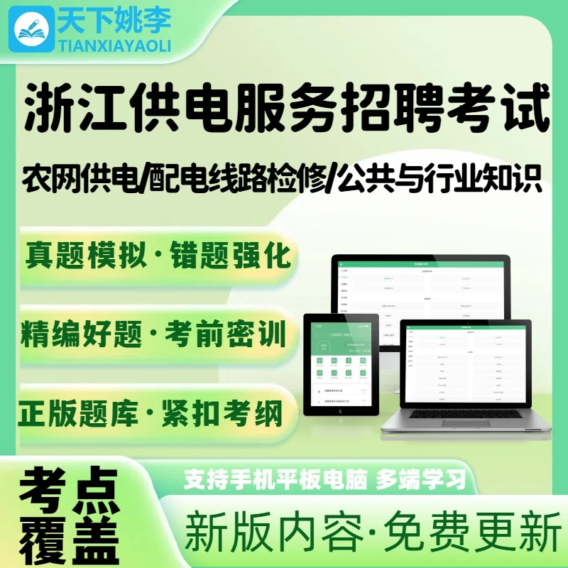 2025浙江电力供电服务招聘考试配电线路检修农网供电服务题库