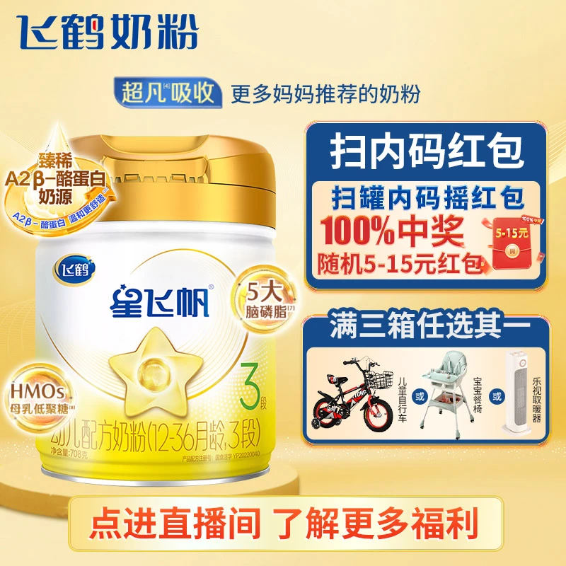 飞鹤星飞帆A2 β-酪蛋白奶源1/2/3段708克奶粉6罐装（）