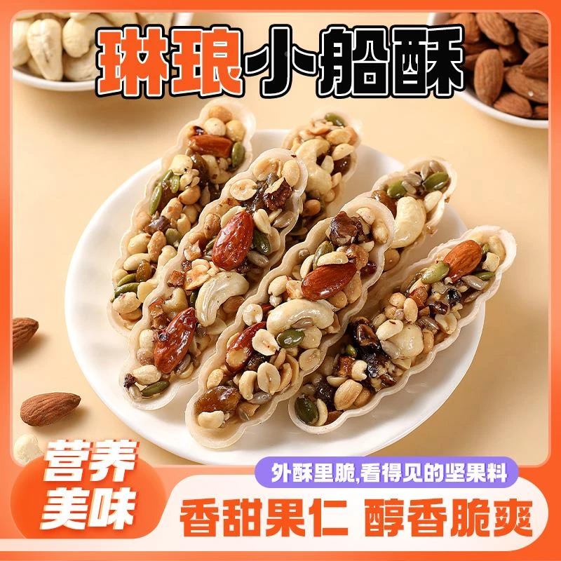 【0添加剂】坚果小船酥巴旦木混合坚果休闲小零食好吃的年货袋装