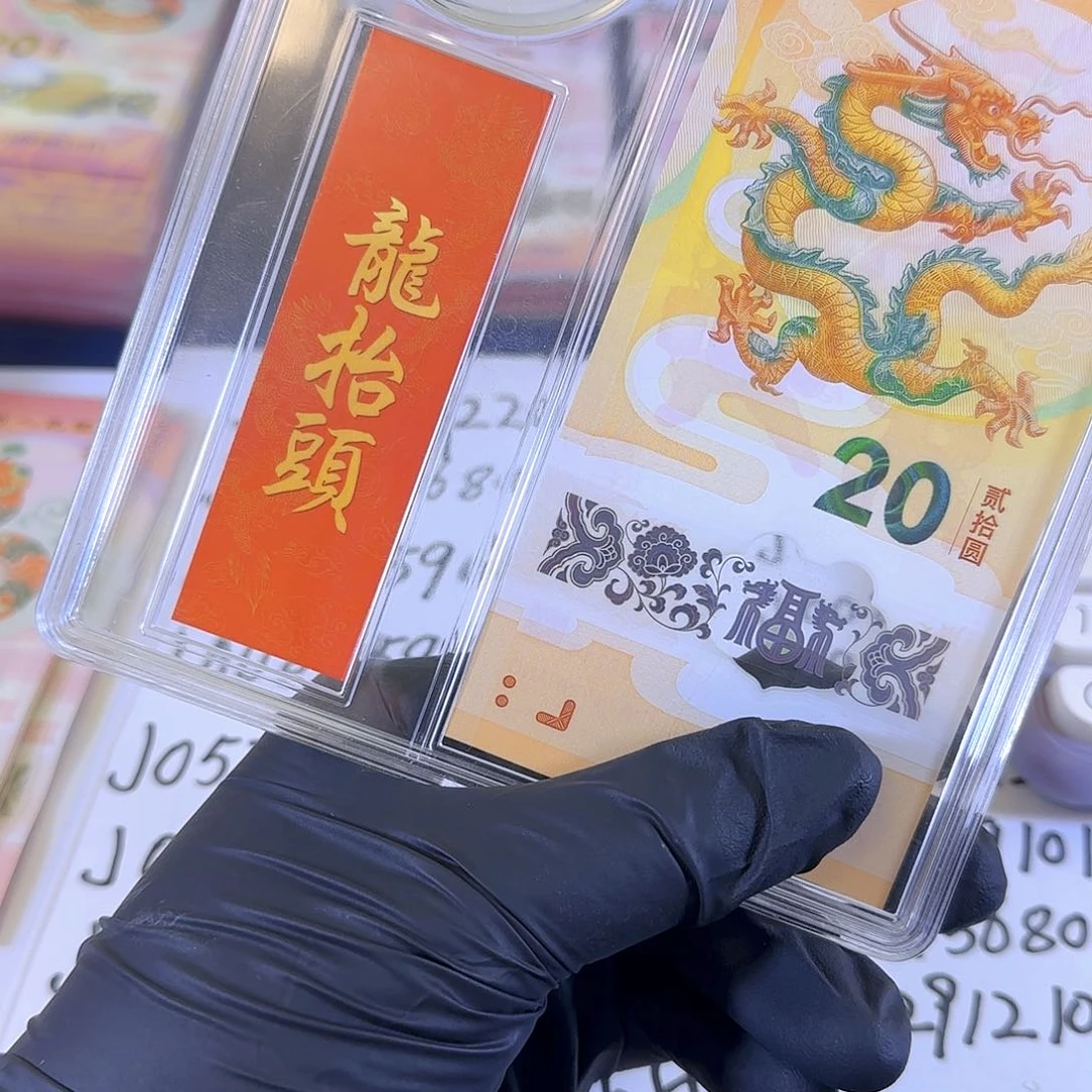 塑料生肖龙钞无4➕龙币➕亚克力盒子