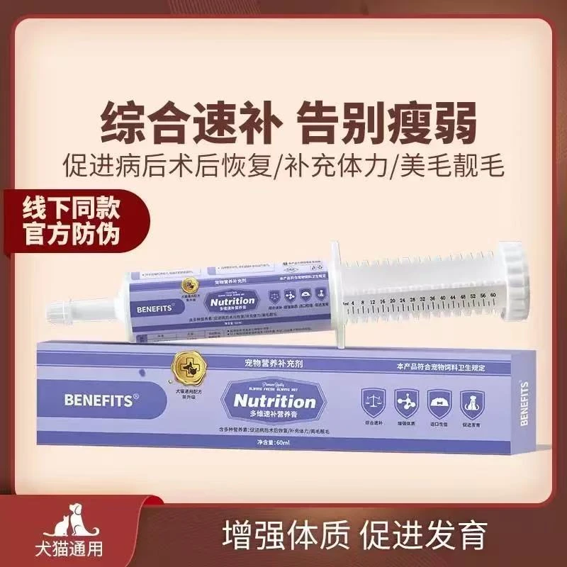 倍内菲多维速补营养膏促进病后术后恢复猫狗通用必备宠物用品