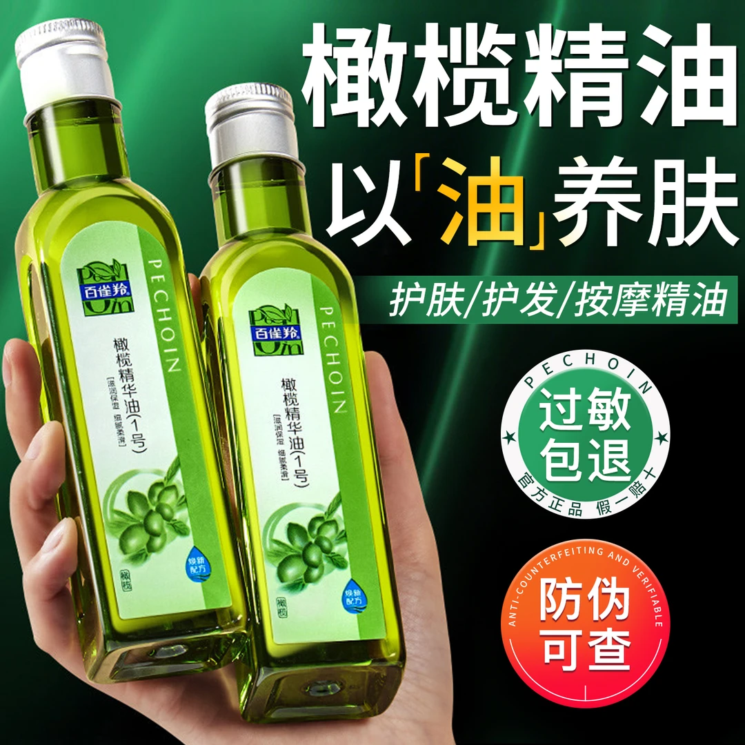 百雀羚橄榄精华油1号护肤按摩精油专用润肤油面部身体护发护理油