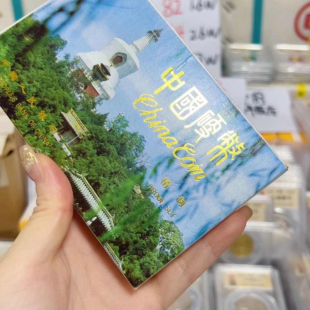 小*哥中国人民银行92精制套装