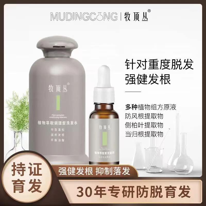 牧顶丛植物萃取洗发养发组合