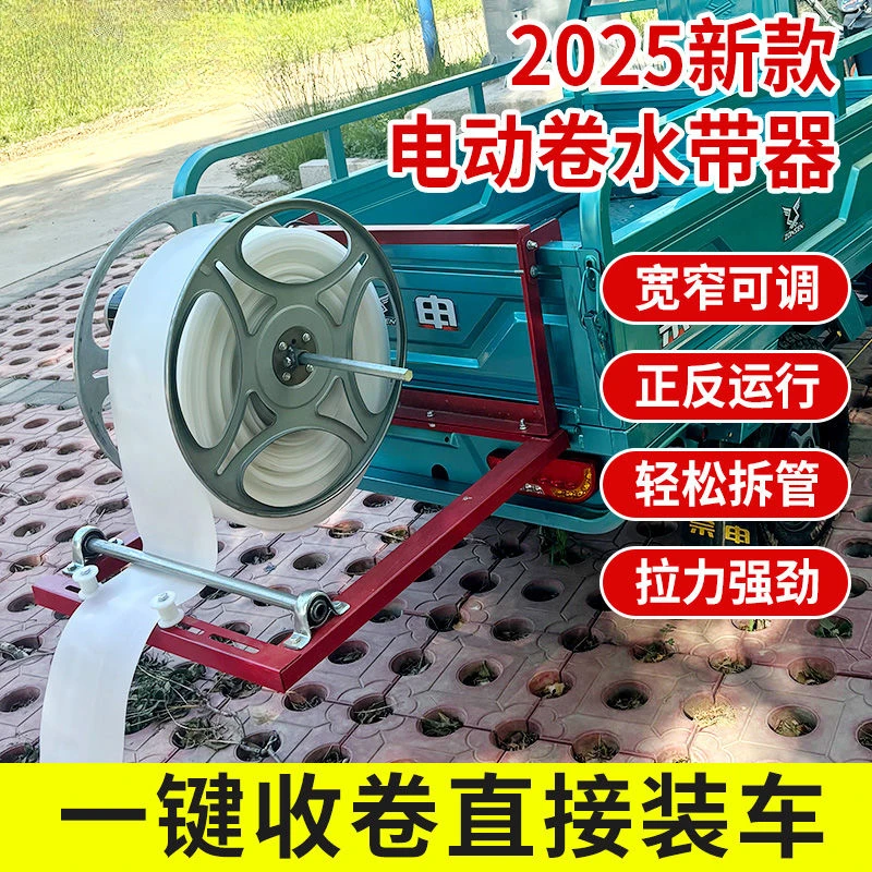 电动三轮车自动缠管器缠软袋工具卷水带架子滴灌卷管器收卷器