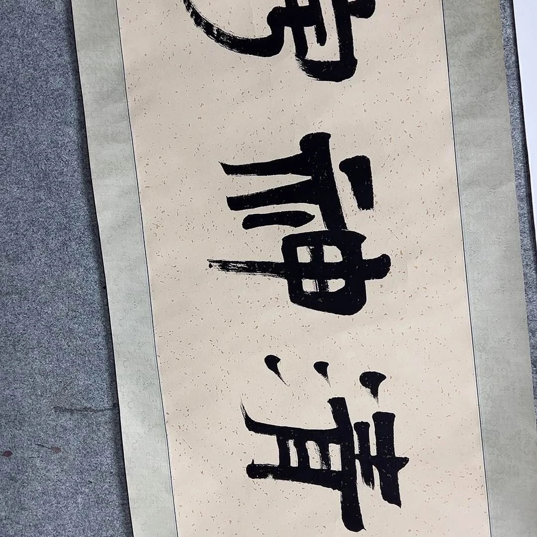 书法江*闹韩江书画 天悦 馆藏作品