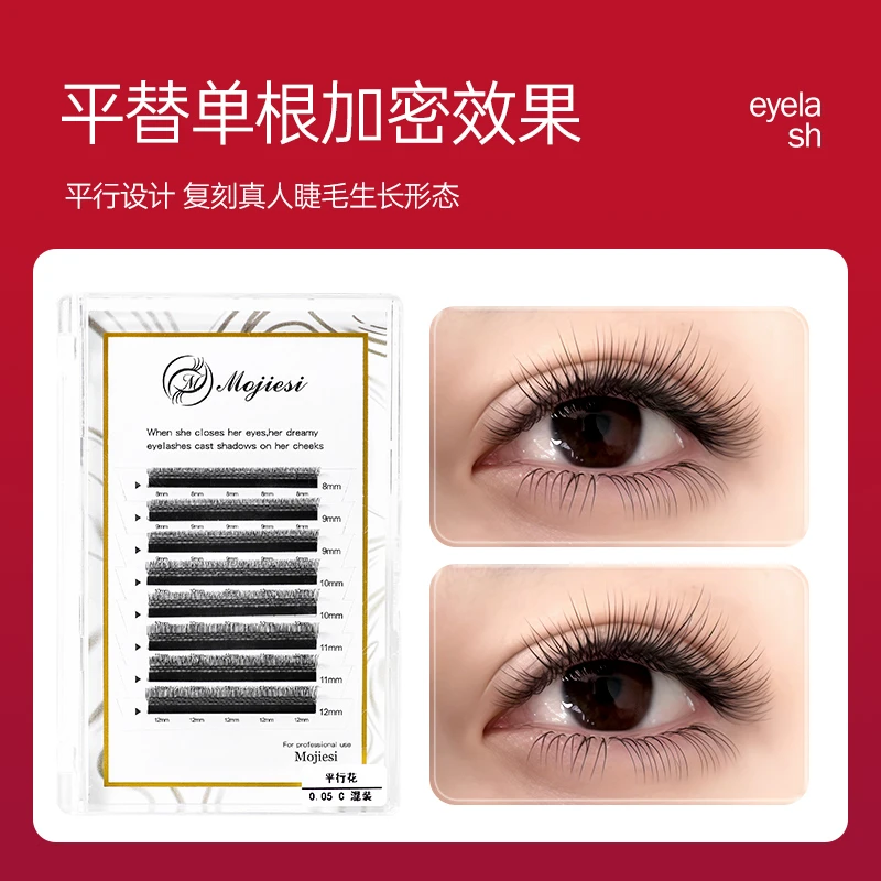 0.05U型平行花睫毛超软加密不易散根揉搓不乱y型美睫店专用假睫毛