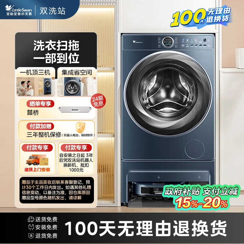 【洗衣扫拖】小天鹅双洗站AIR 一部到位家务全搞定 TG100RM9ILZ